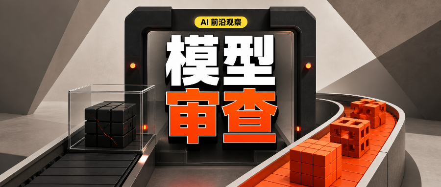 白宫敲定前沿AI模型测试框架:闭源模型进审查,开放权重为何被排除?