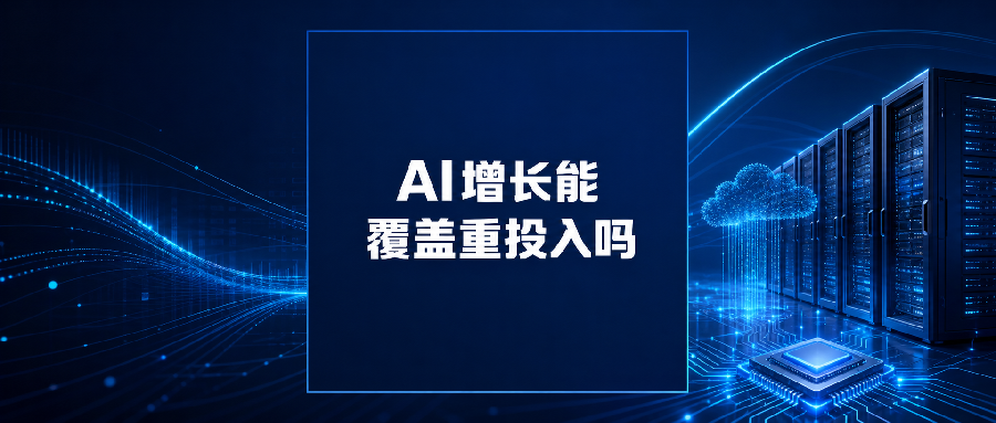 微软 FY2026 Q4：Azure 与 Copilot 的增长，能覆盖 AI 重投入吗？