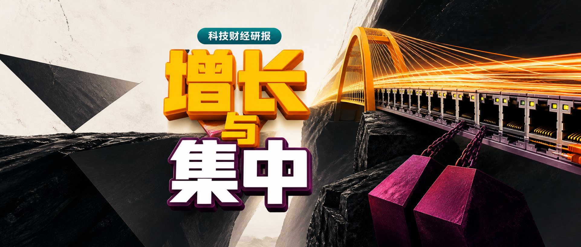 Arista一季报:35%增长之后,EOS能否对冲客户集中?
