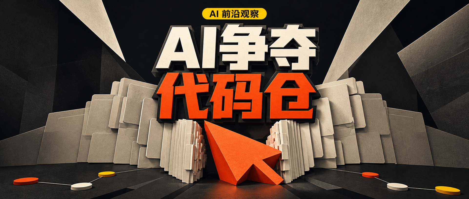 Cursor 推出代码托管平台 Origin:AI 编程工具开始争夺 GitHub 的核心地盘