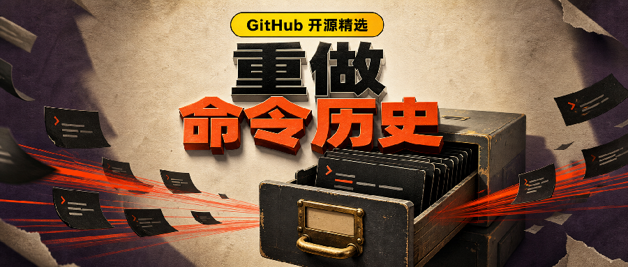 Atuin 深度解析：把 Shell 历史变成可搜索、可同步的个人数据库