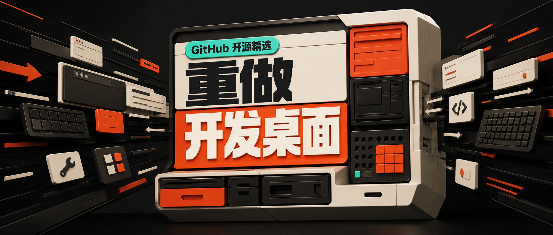 Omarchy 深度解析:把 Arch Linux 桌面变成一套“有主见”的开发工作流