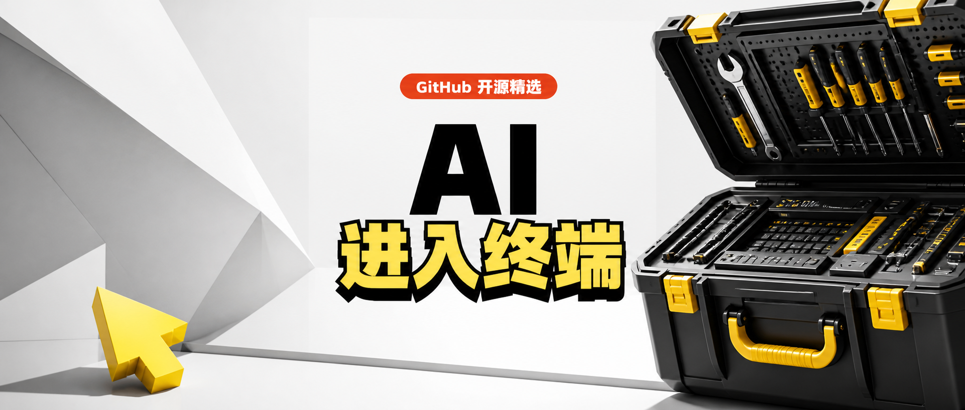 Gemini CLI 深度解析：把 AI Agent 放进终端之后