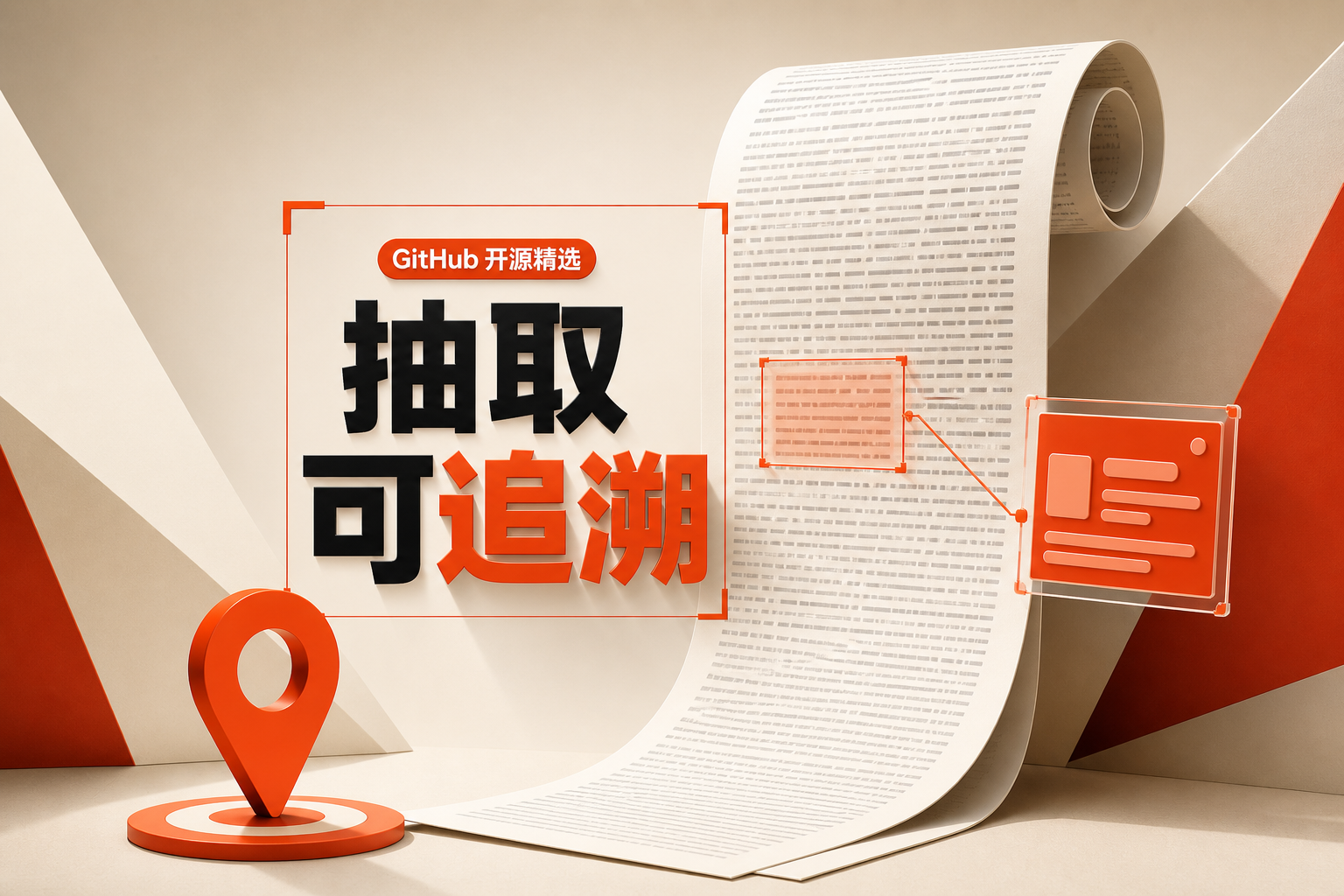 LangExtract 深度解析：让 LLM 抽取结果回到原文