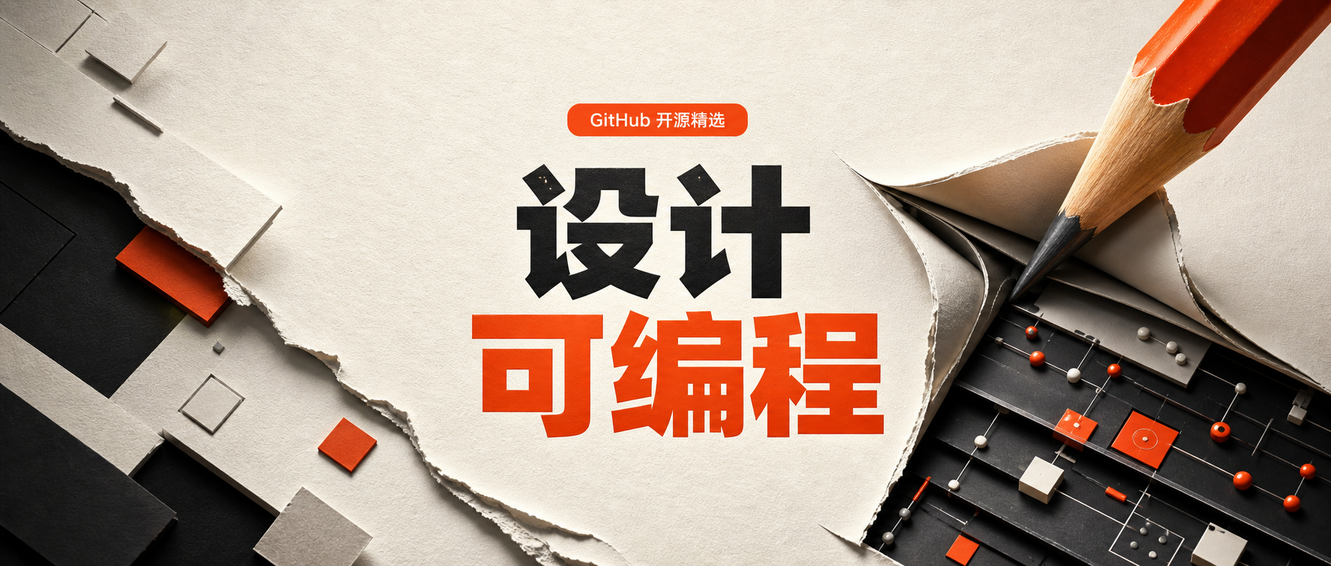 OpenPencil 深度解析：当设计文件变得可编程