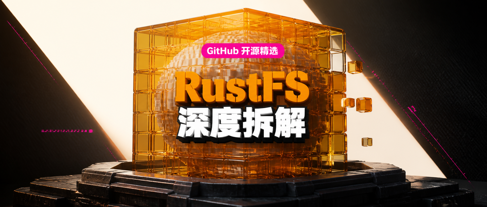 RustFS 深度拆解:一个冲向 1.0 的 Rust 对象存储项目