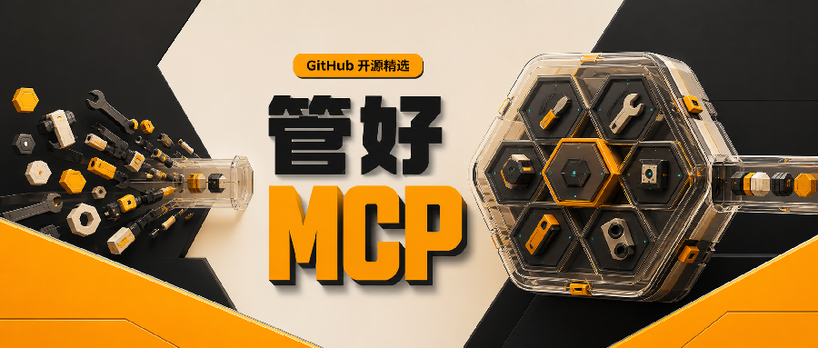 ToolHive 深度解析:给 MCP 服务器加上一层运行与治理底座
